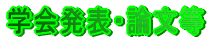 Šw‰ï”•\E˜_•¶“™